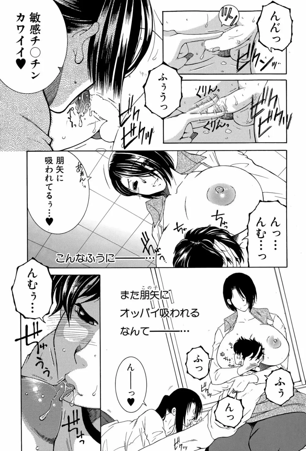 ボクの家庭痴情 Page.130