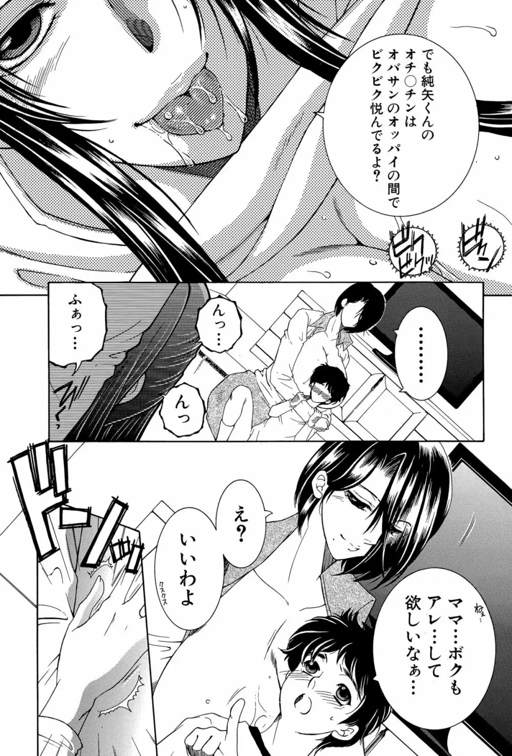 ボクの家庭痴情 Page.134