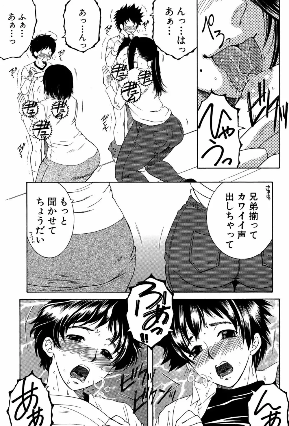 ボクの家庭痴情 Page.136