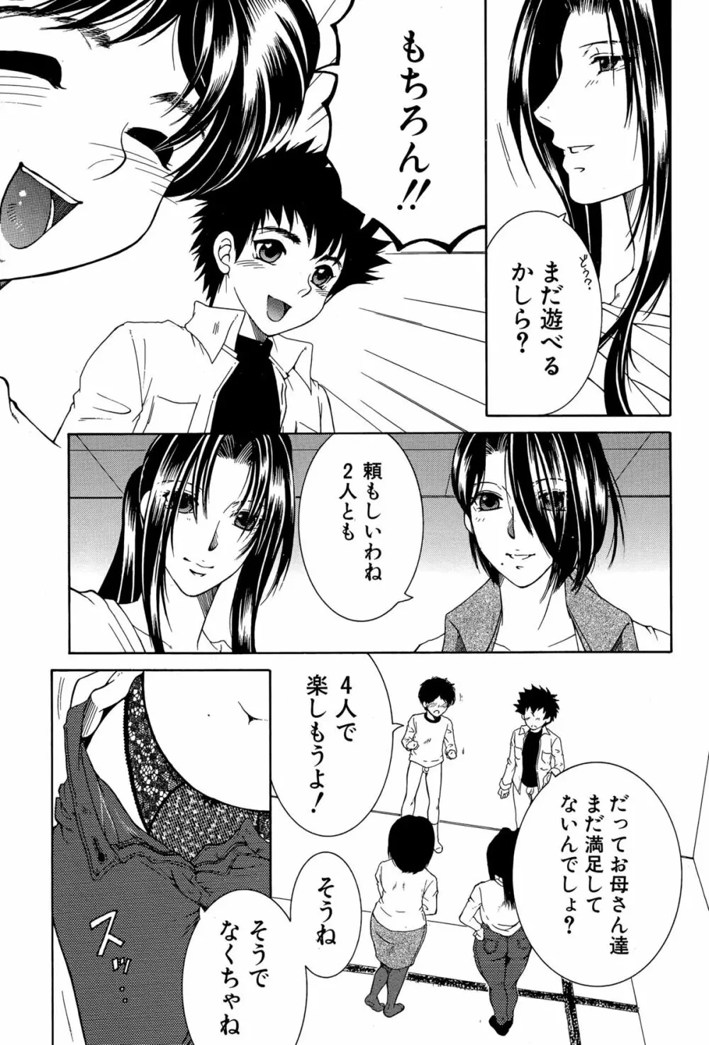 ボクの家庭痴情 Page.140