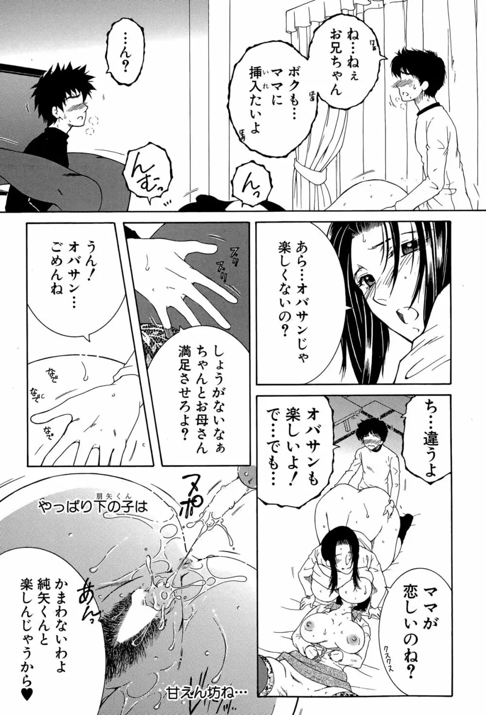 ボクの家庭痴情 Page.144