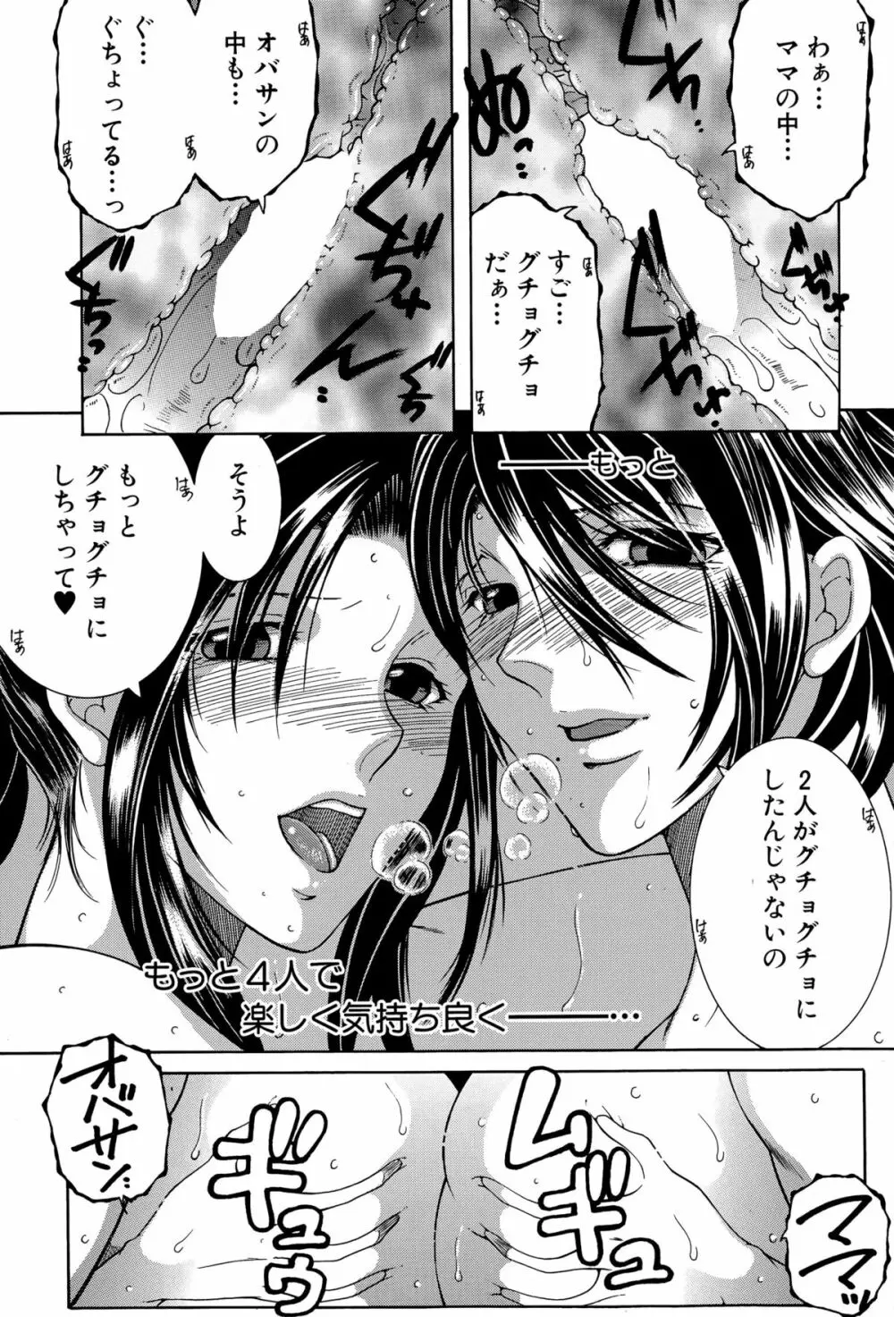 ボクの家庭痴情 Page.146