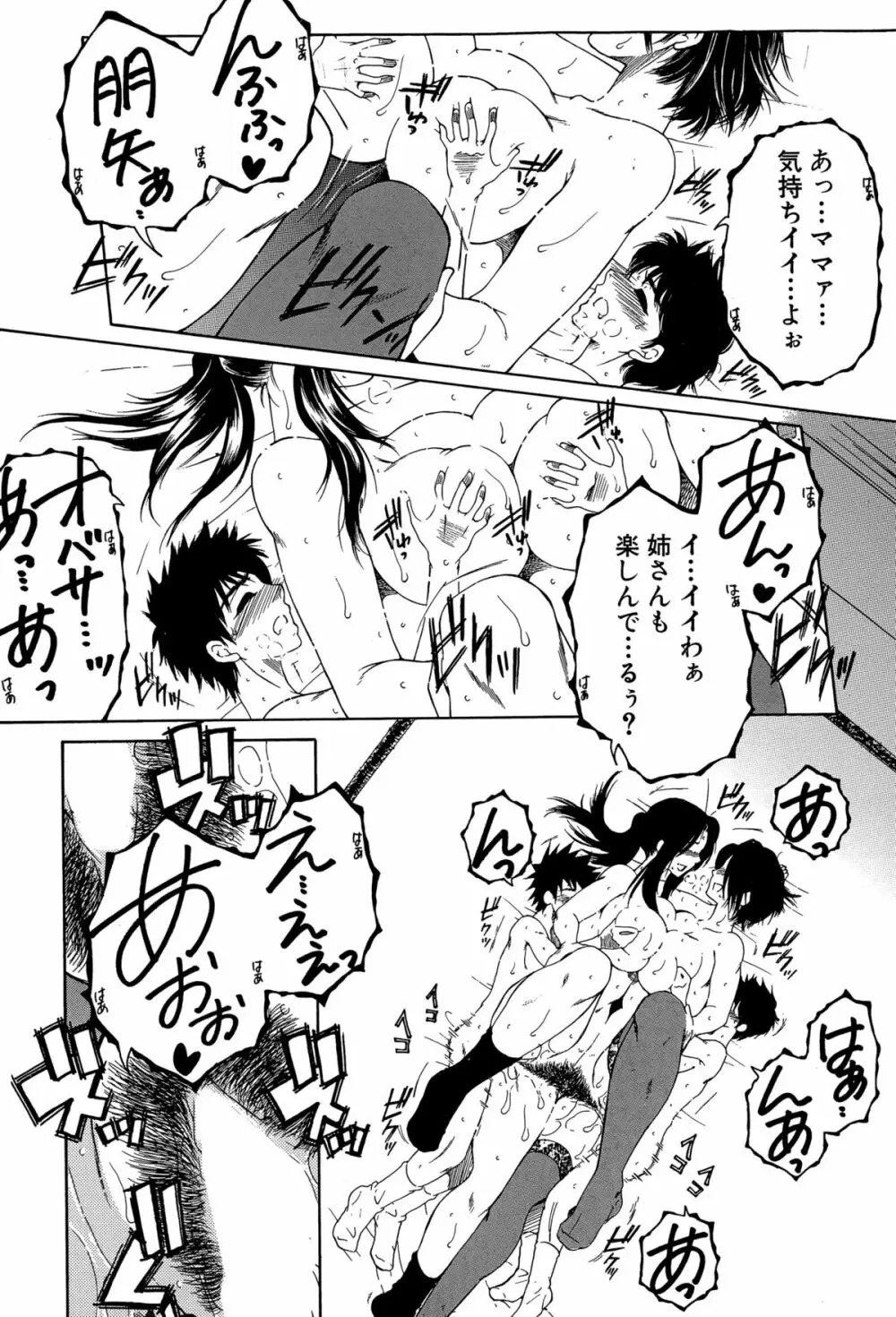 ボクの家庭痴情 Page.148