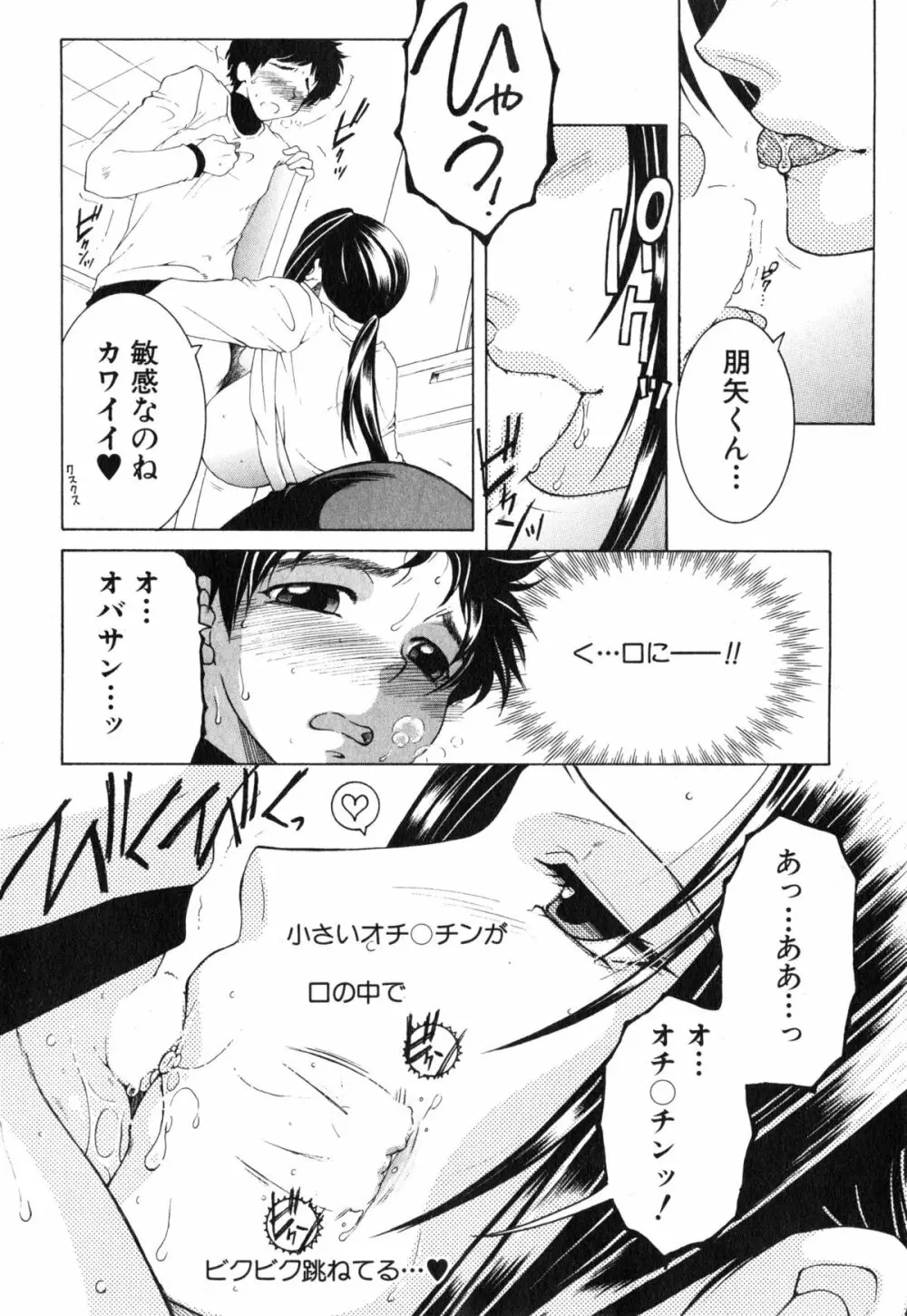 ボクの家庭痴情 Page.19