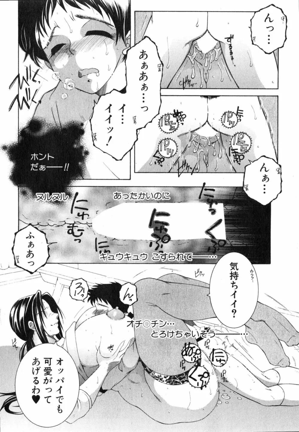 ボクの家庭痴情 Page.27