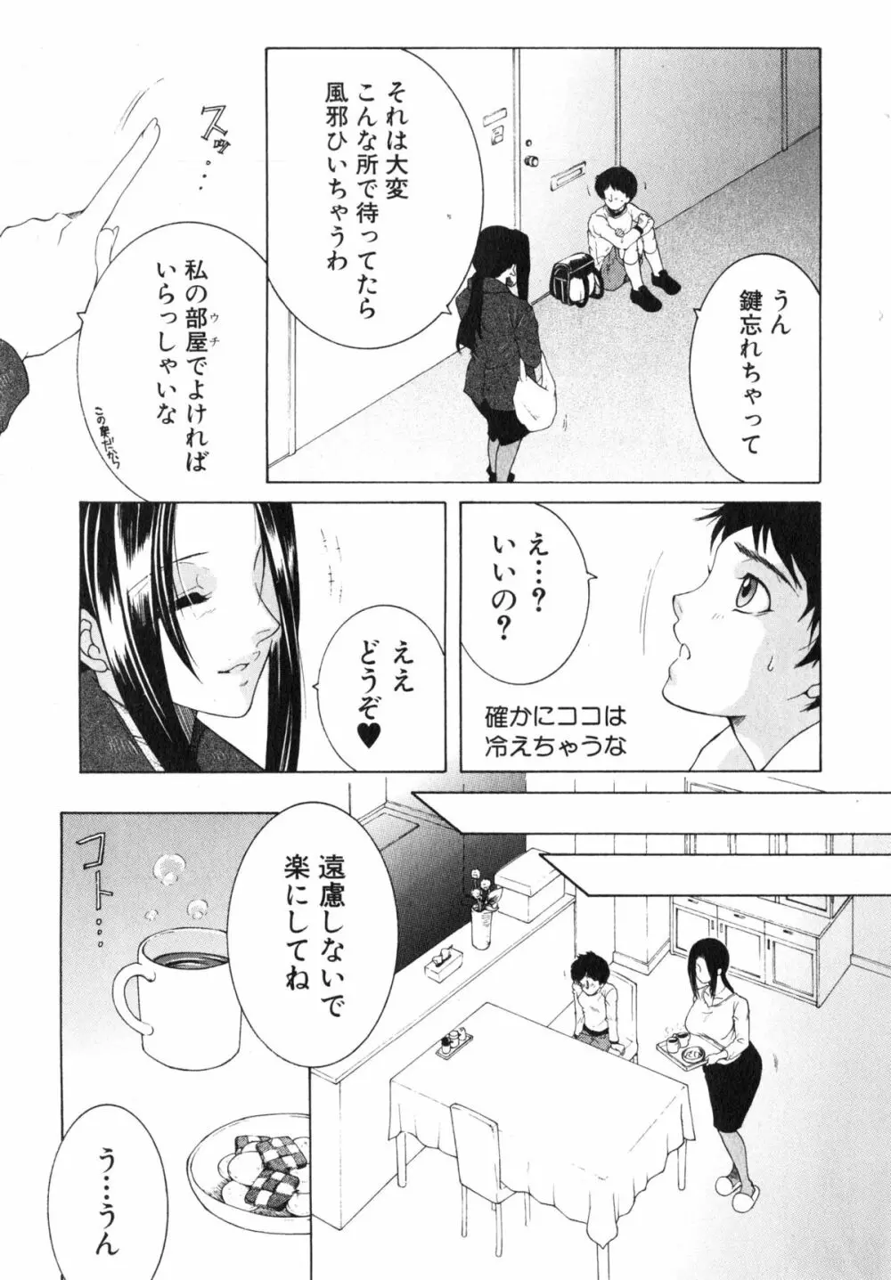 ボクの家庭痴情 Page.3