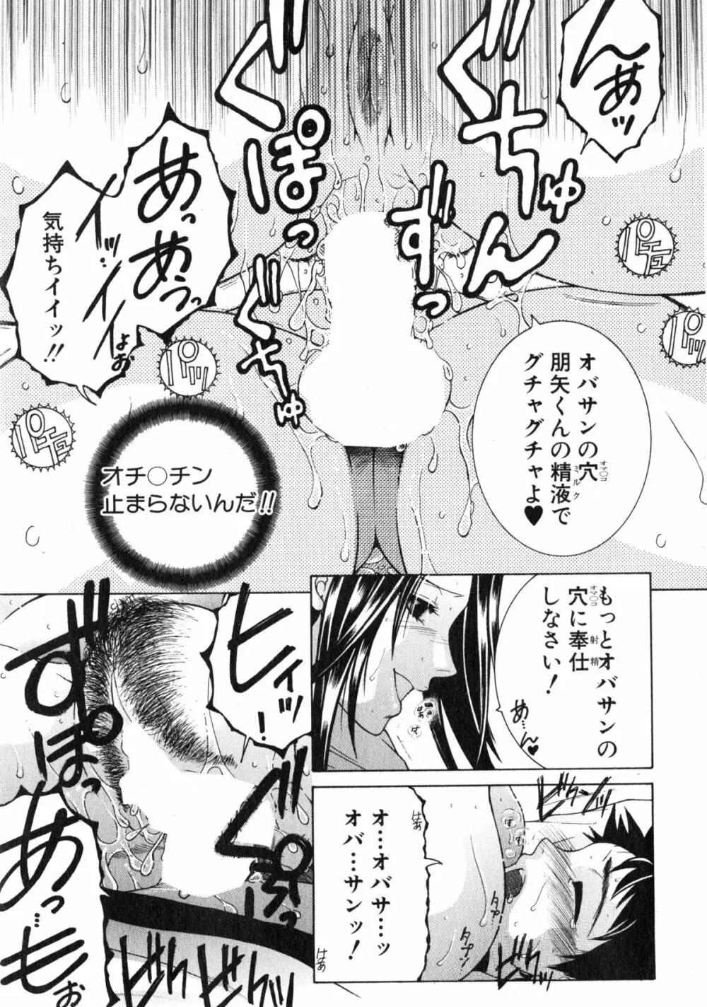 ボクの家庭痴情 Page.34