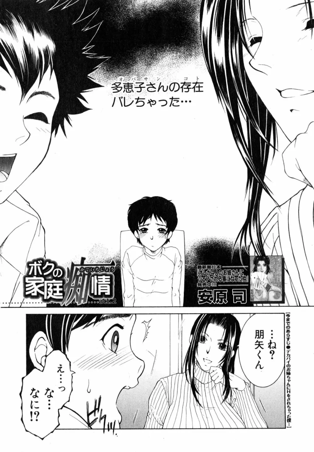 ボクの家庭痴情 Page.44