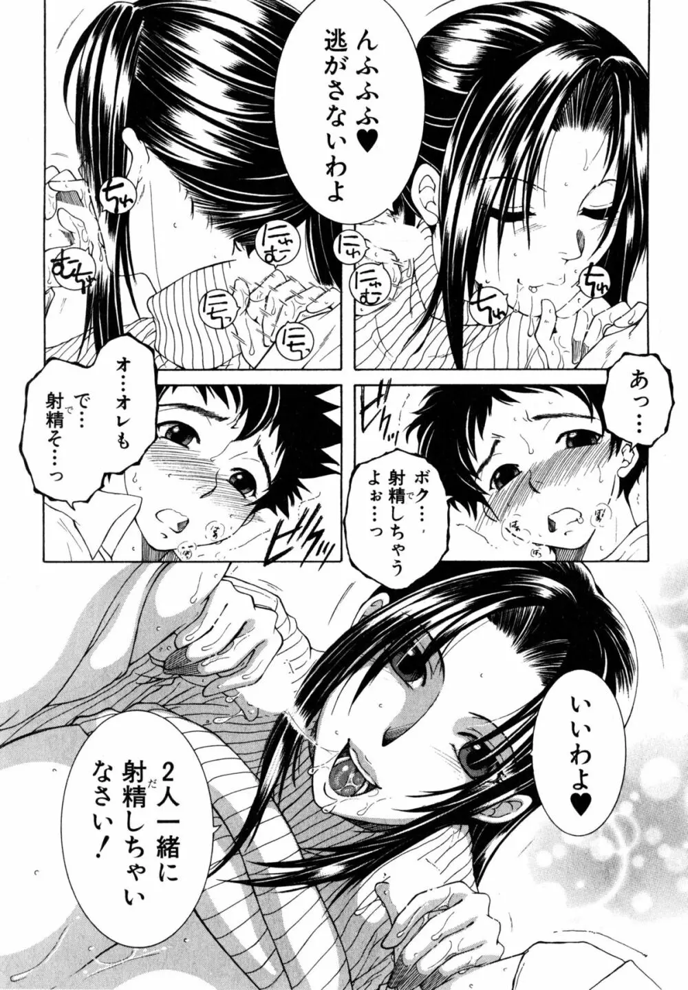 ボクの家庭痴情 Page.51