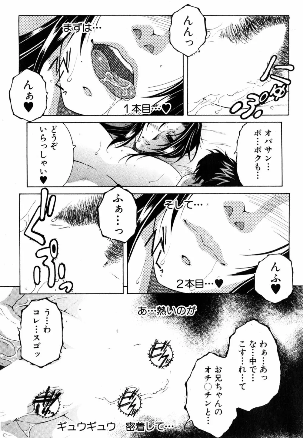 ボクの家庭痴情 Page.66