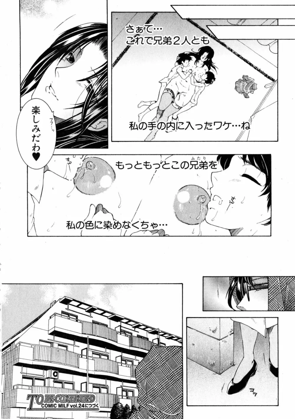 ボクの家庭痴情 Page.74