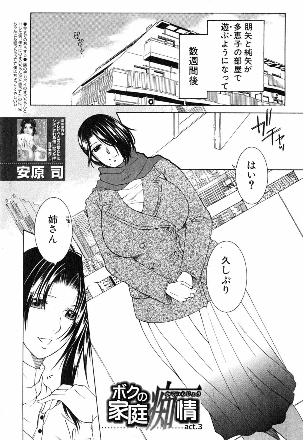 ボクの家庭痴情 Page.75