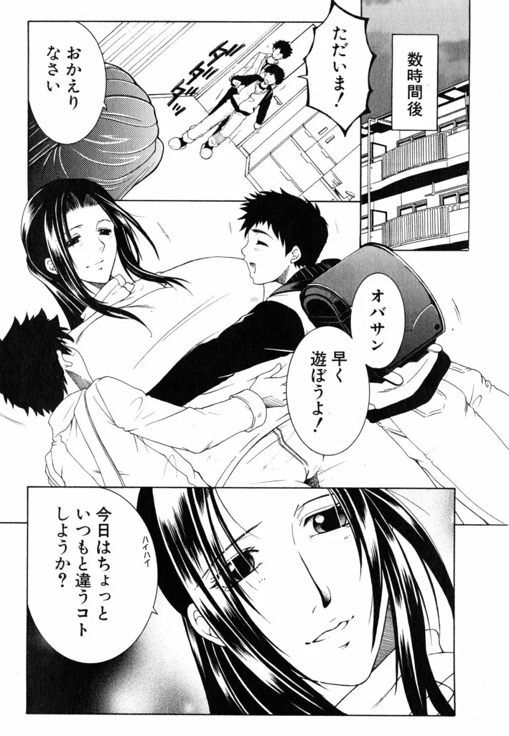 ボクの家庭痴情 Page.78