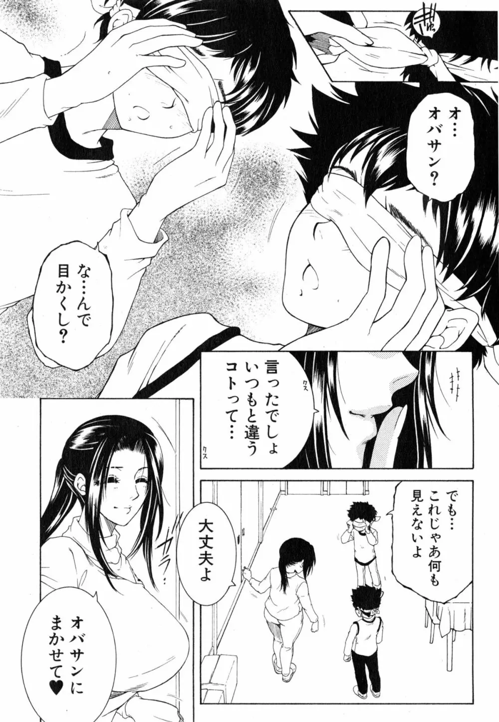 ボクの家庭痴情 Page.79