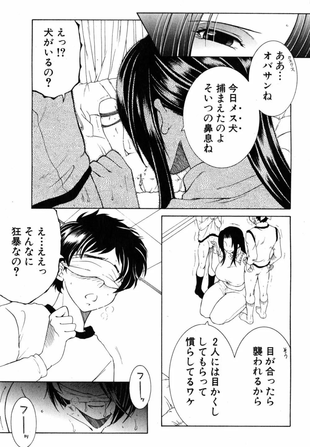 ボクの家庭痴情 Page.83