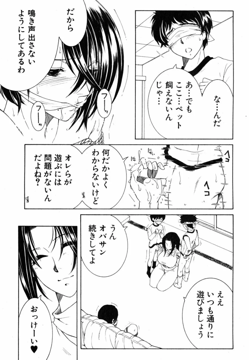 ボクの家庭痴情 Page.85