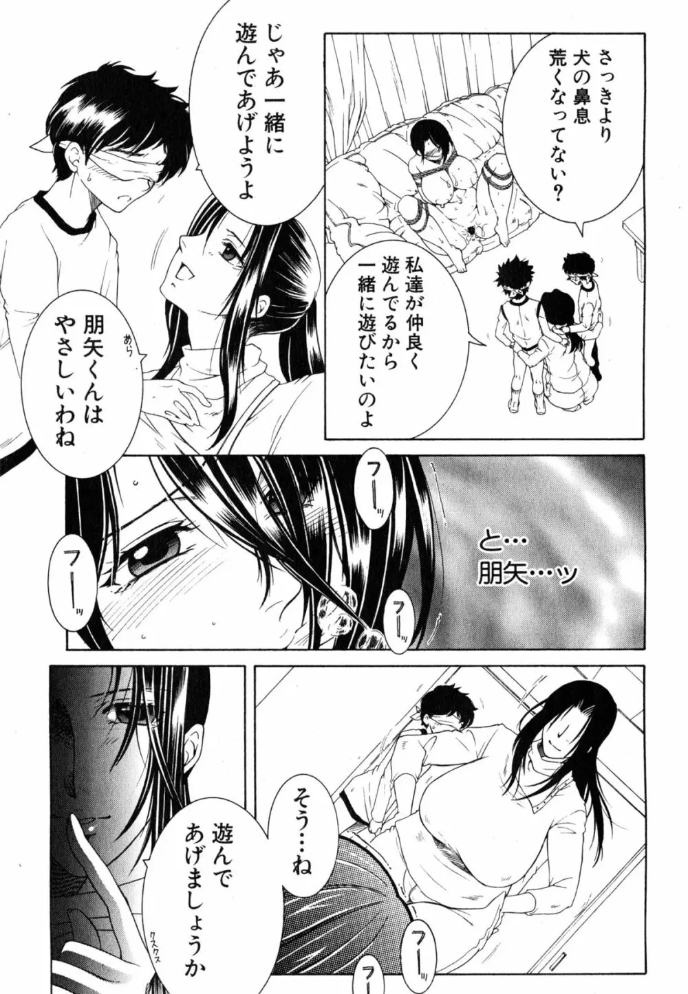 ボクの家庭痴情 Page.92