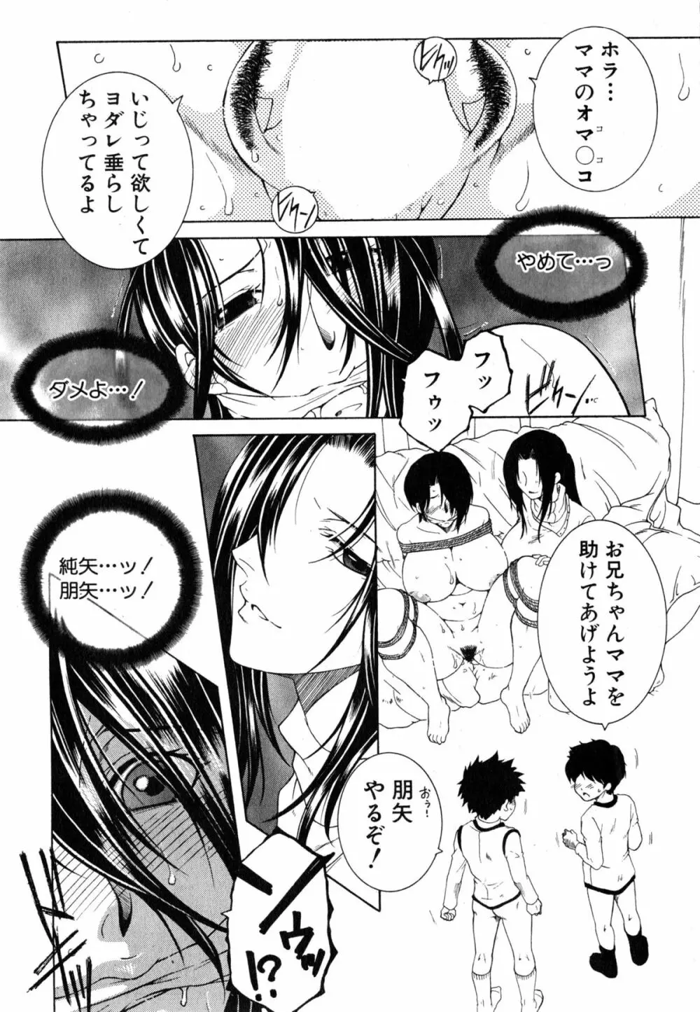 ボクの家庭痴情 Page.96