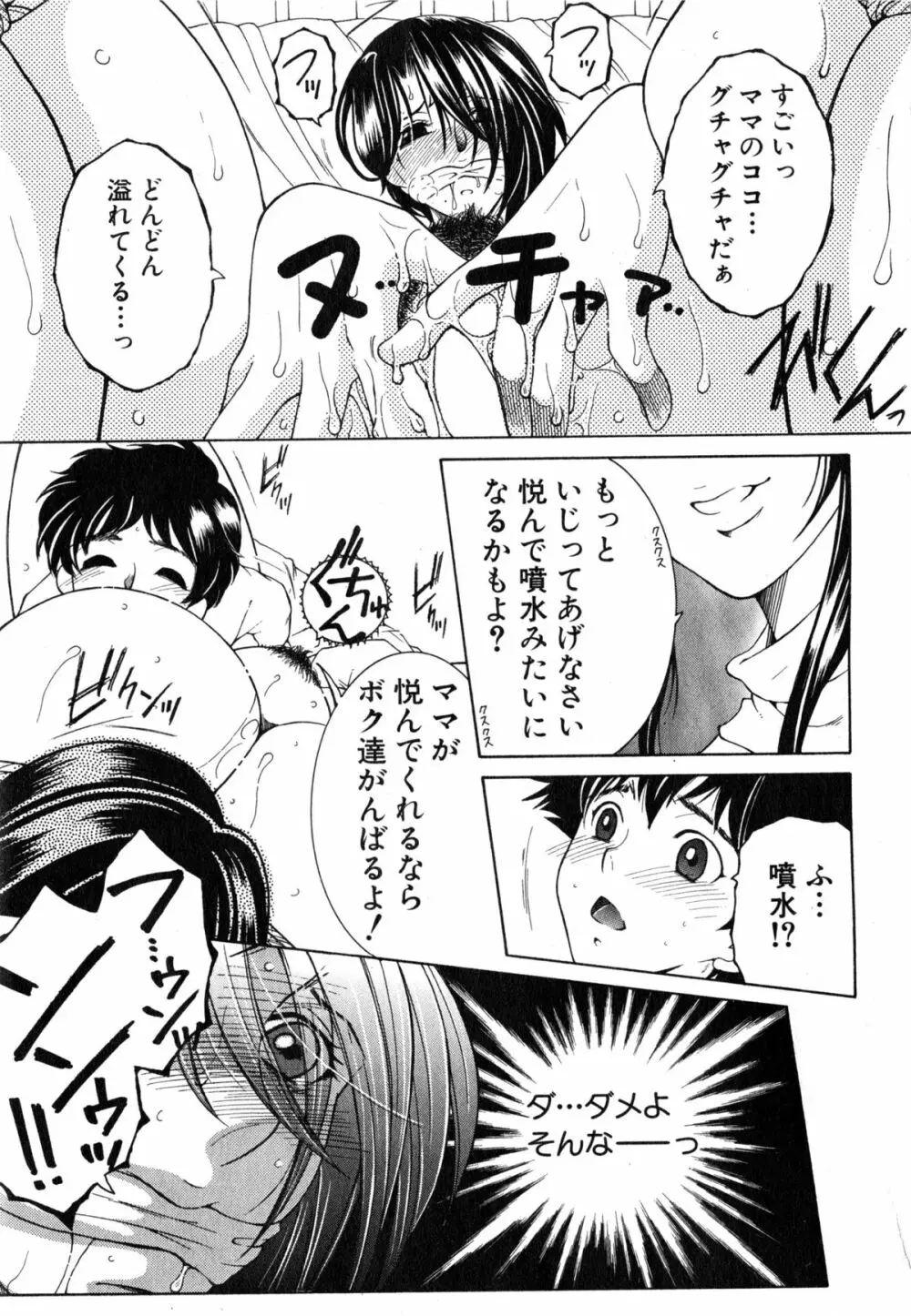 ボクの家庭痴情 Page.98