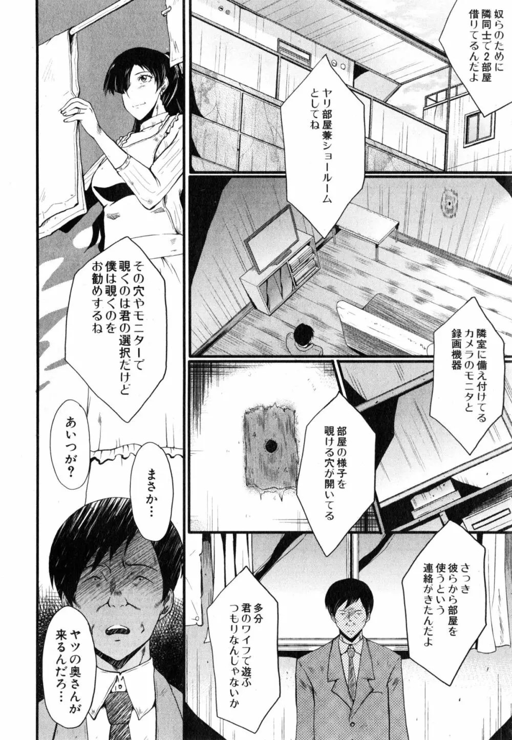 妻を遊ぶ Page.44