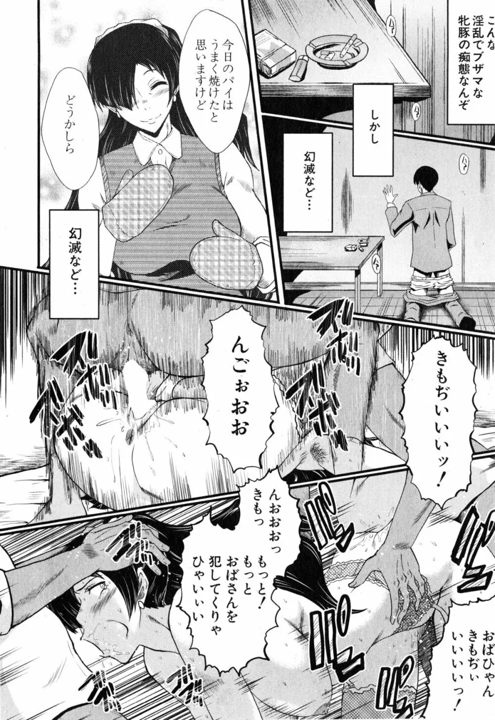 妻を遊ぶ Page.50