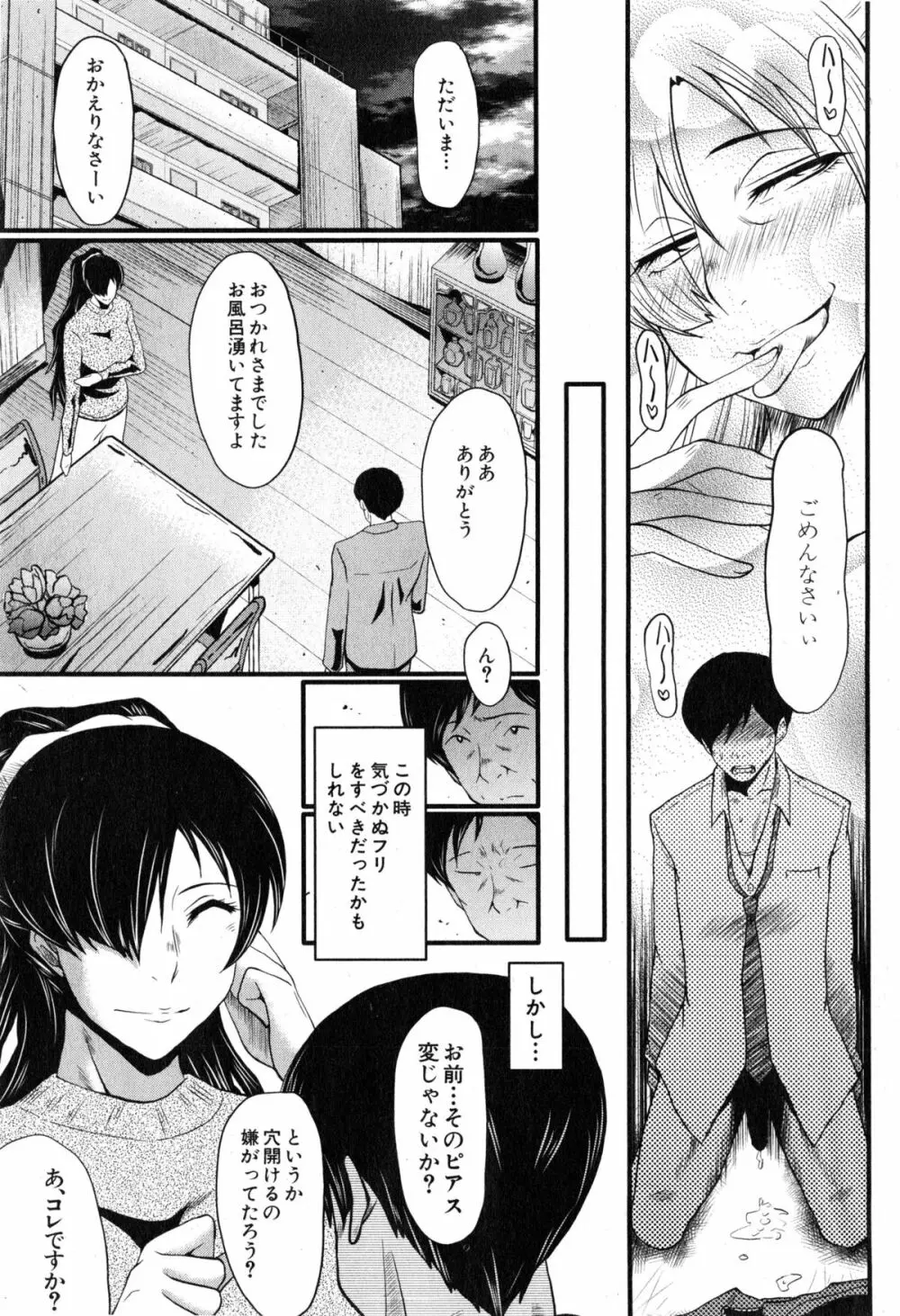 妻を遊ぶ Page.59