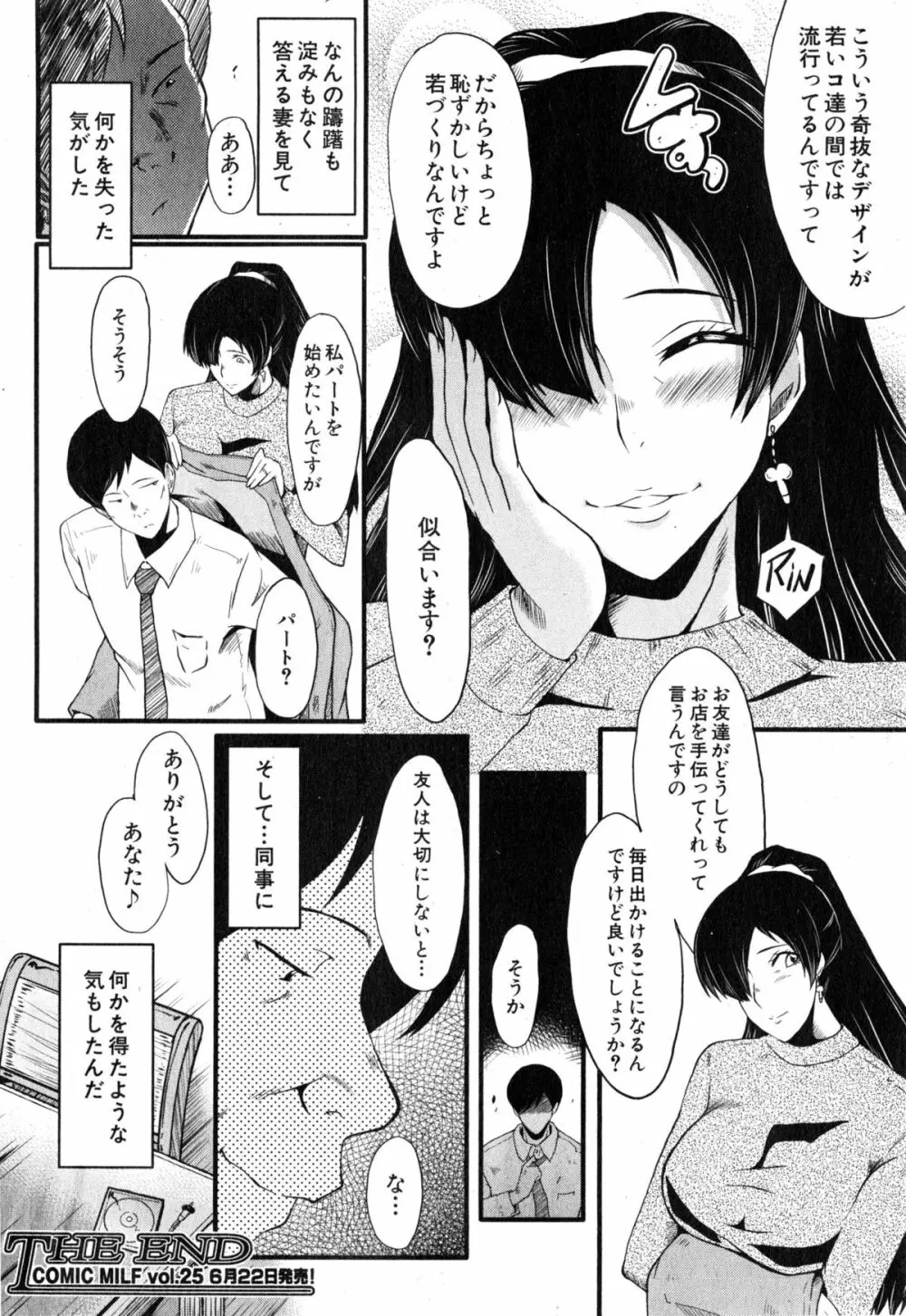 妻を遊ぶ Page.60