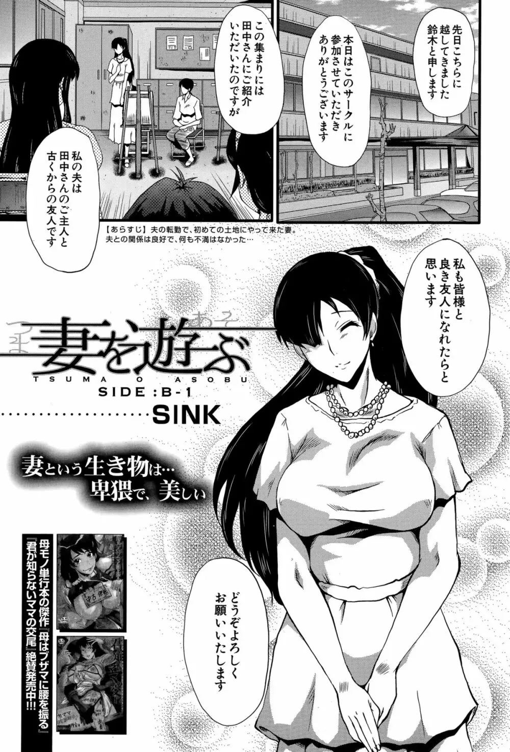 妻を遊ぶ Page.61