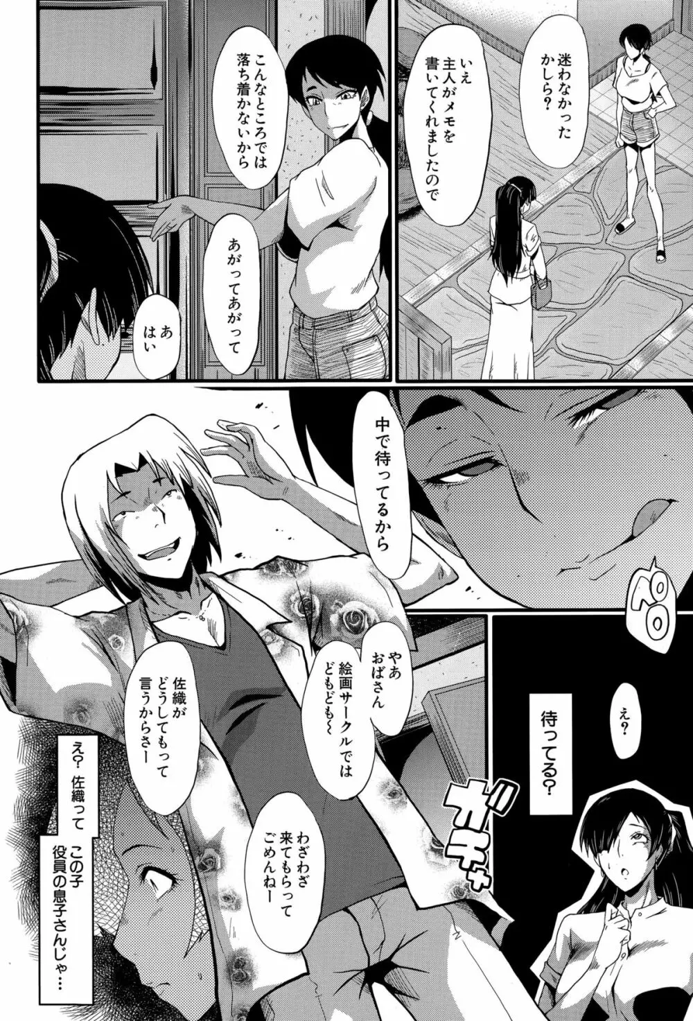 妻を遊ぶ Page.66