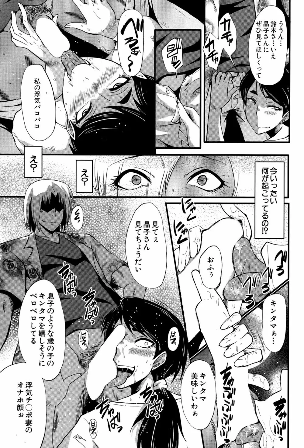 妻を遊ぶ Page.67