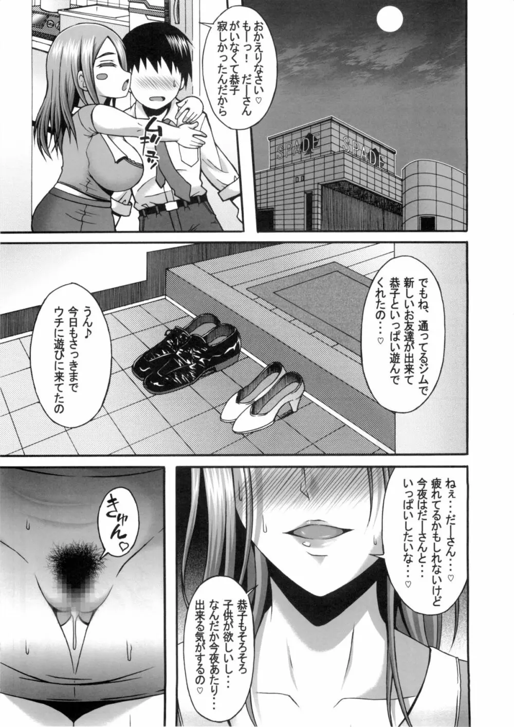 旦那さんが出張中に俺が奥さんを種付調教して寝取りますね Page.24