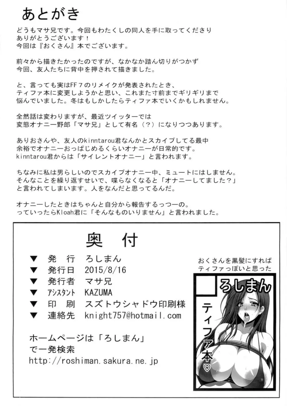 旦那さんが出張中に俺が奥さんを種付調教して寝取りますね Page.25