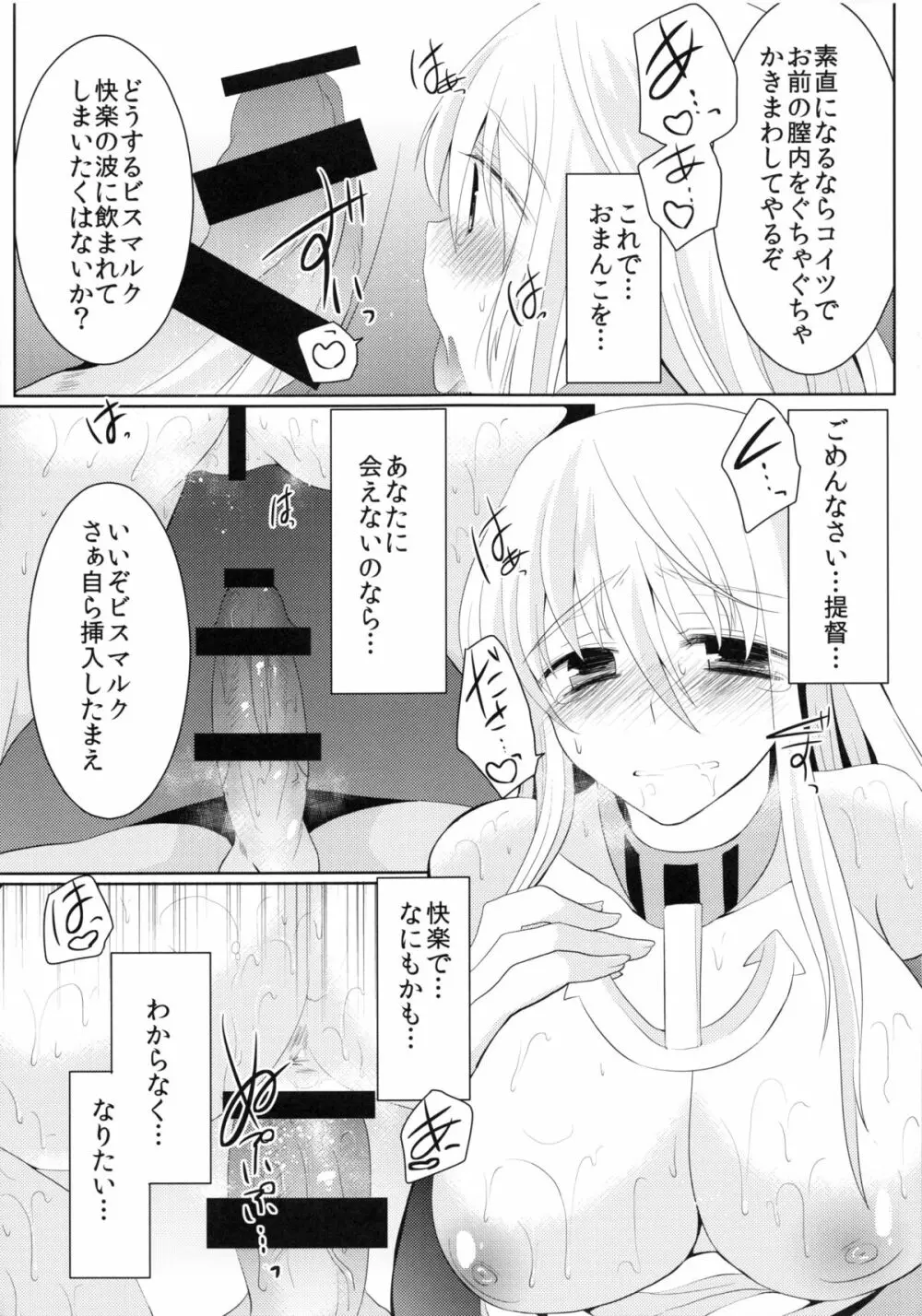 陵辱ビスマルク Page.14