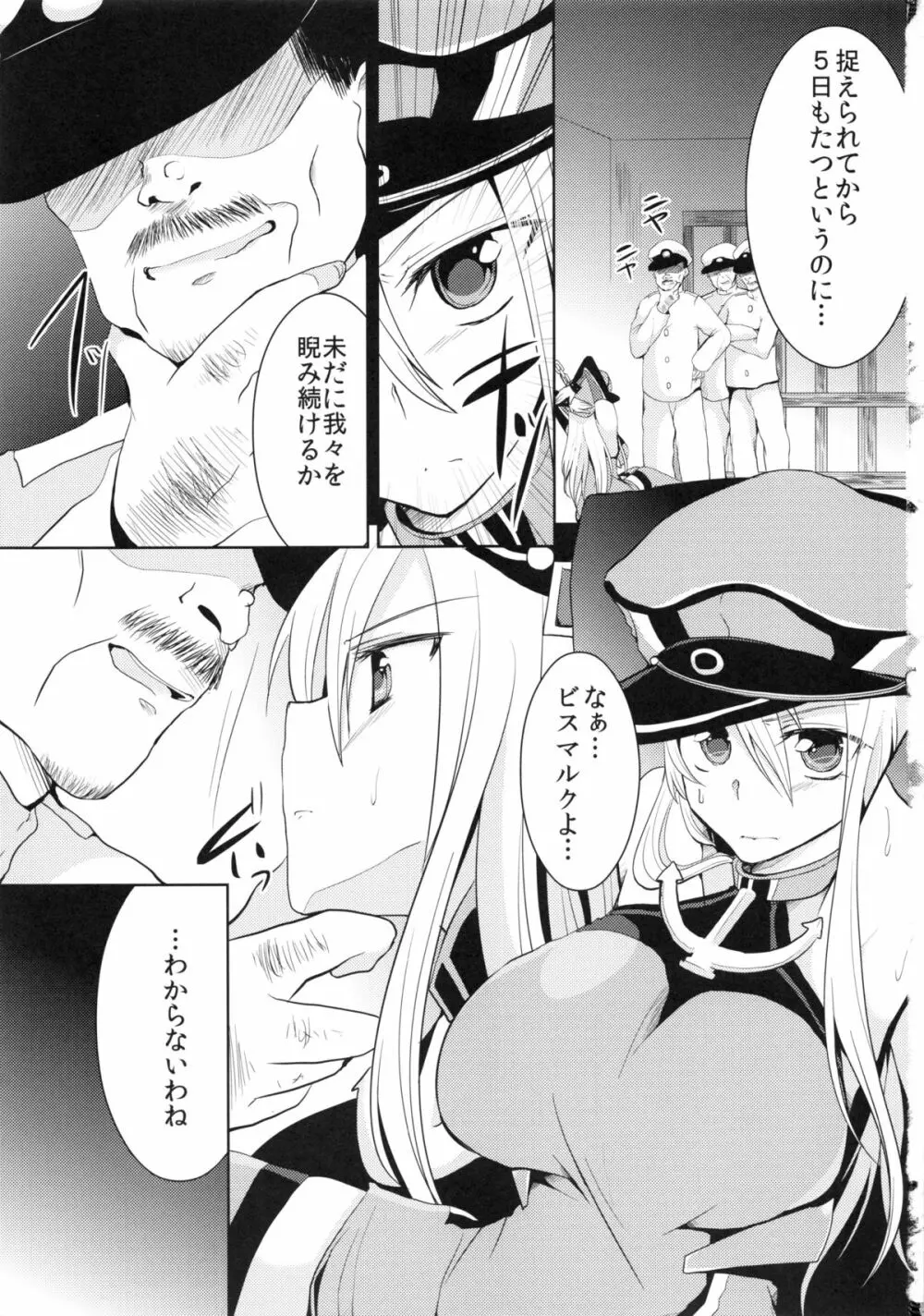 陵辱ビスマルク Page.2