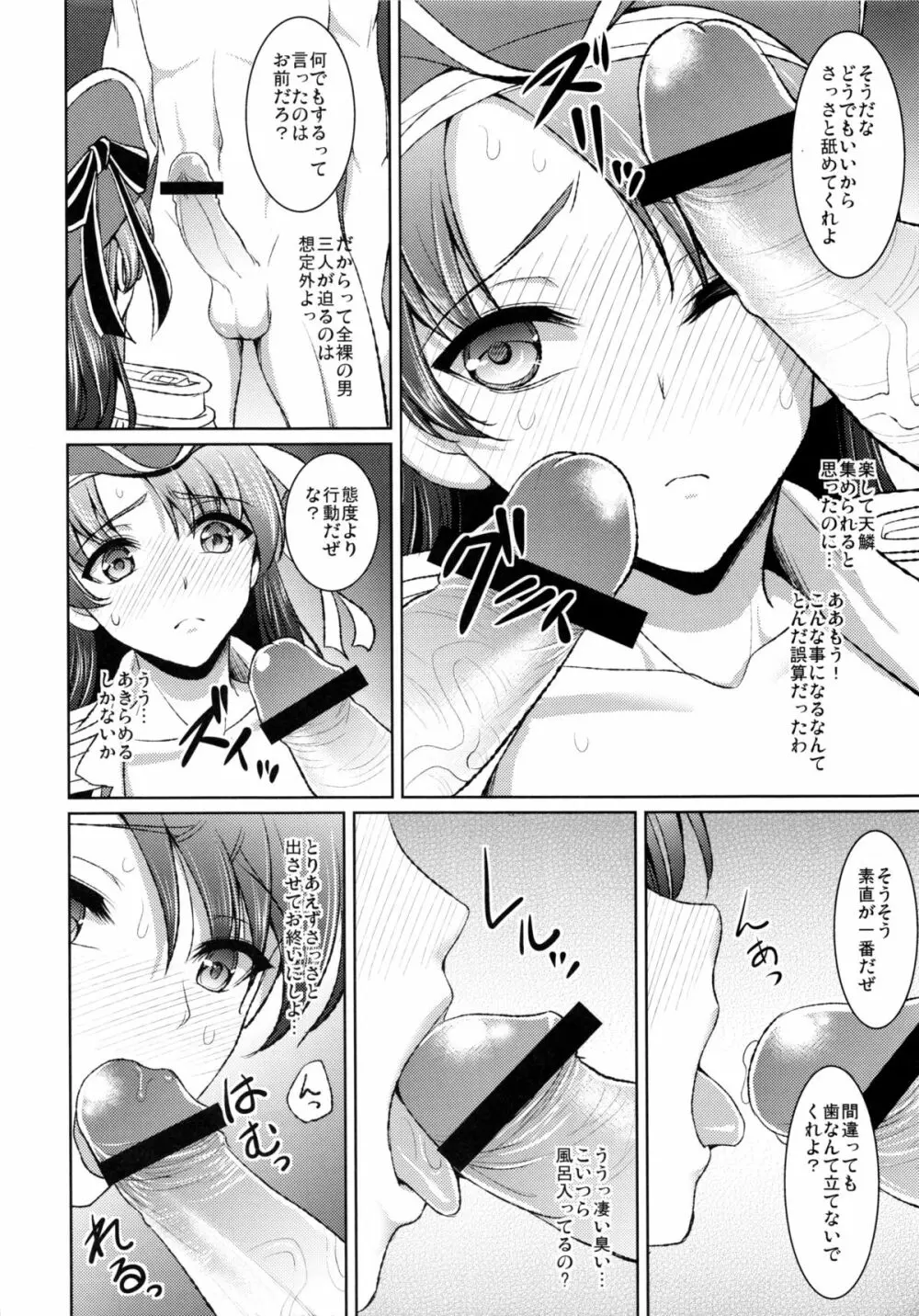 海賊娘の誤算 Page.7