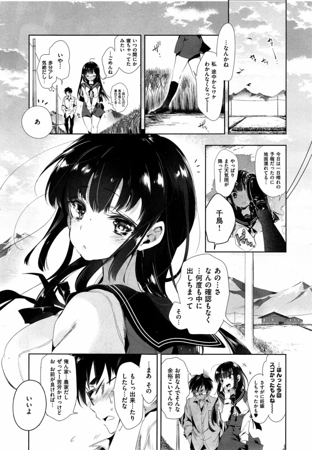 狐のヨメ入り Page.95