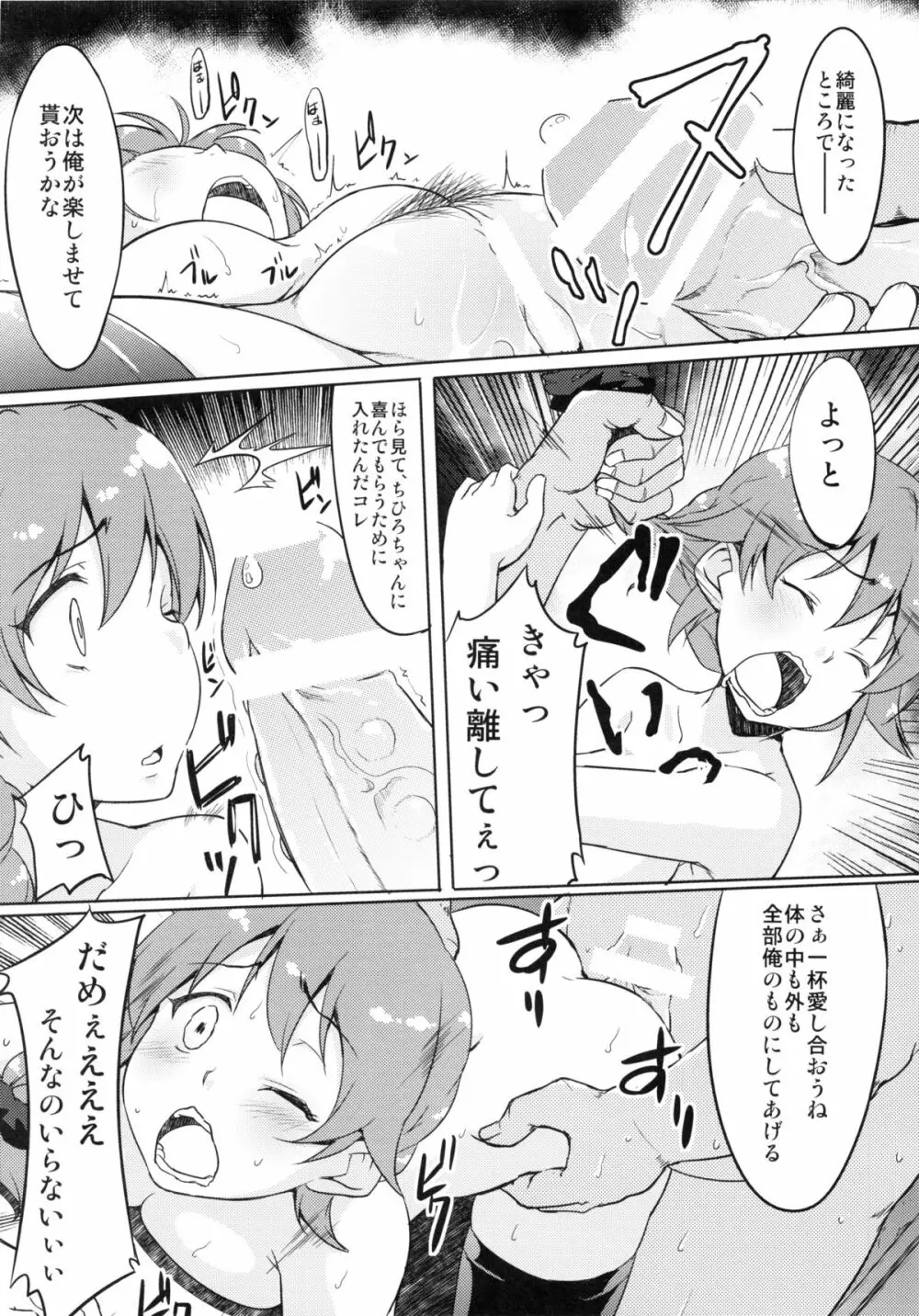 ひどいよちひろさん2 Page.13