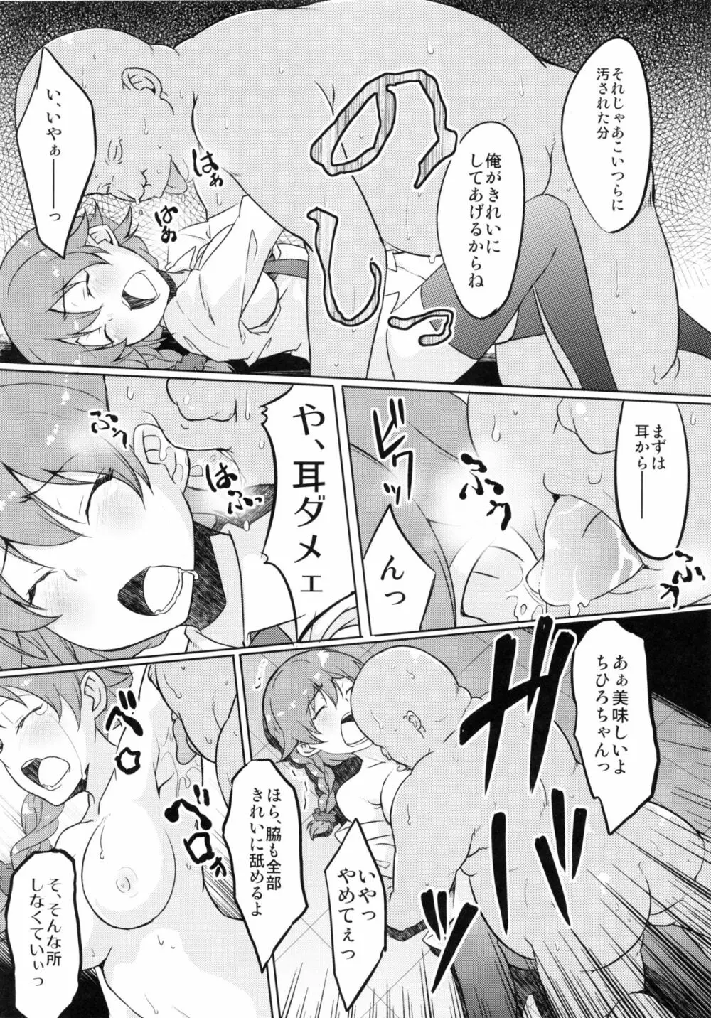 ひどいよちひろさん2 Page.9