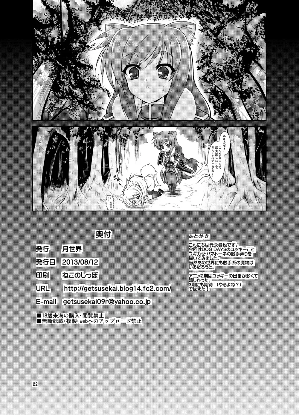 ふぉっくすとろっと Page.22