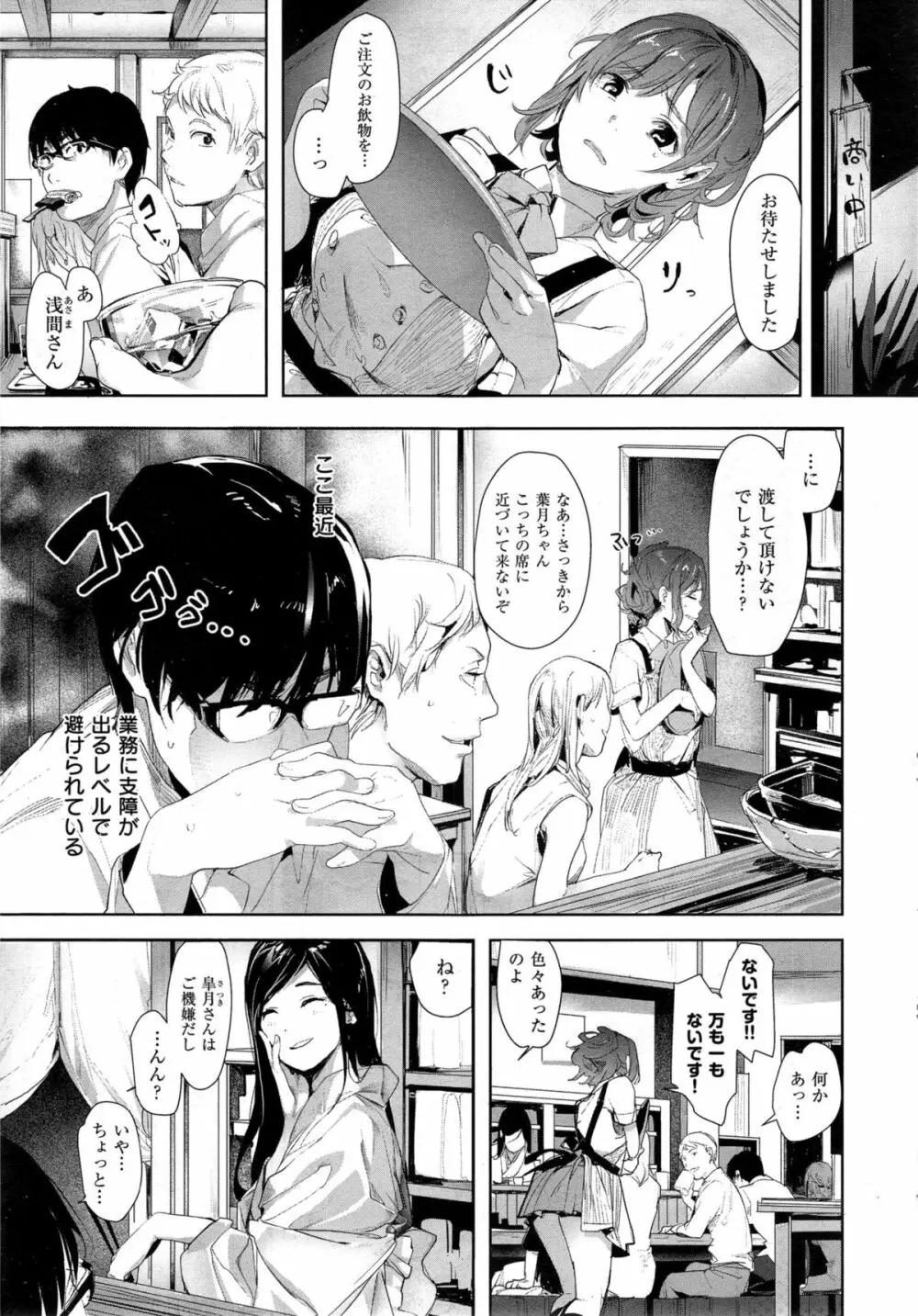 とりあえず生で ! 第1-2話 Page.27