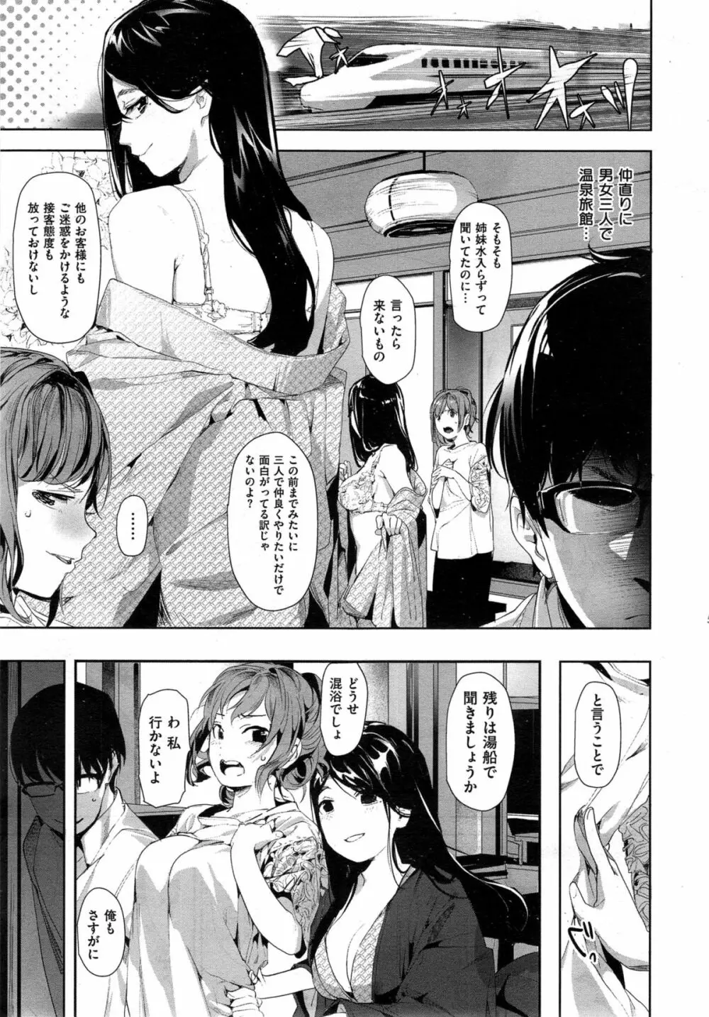 とりあえず生で ! 第1-2話 Page.29