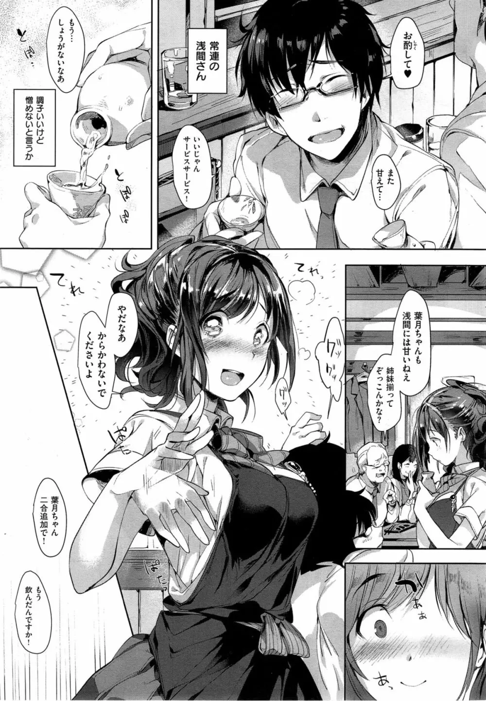 とりあえず生で ! 第1-2話 Page.3