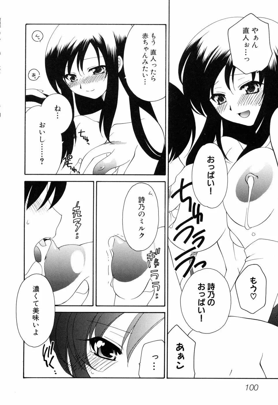 燐月 -リンゲツ- Page.104