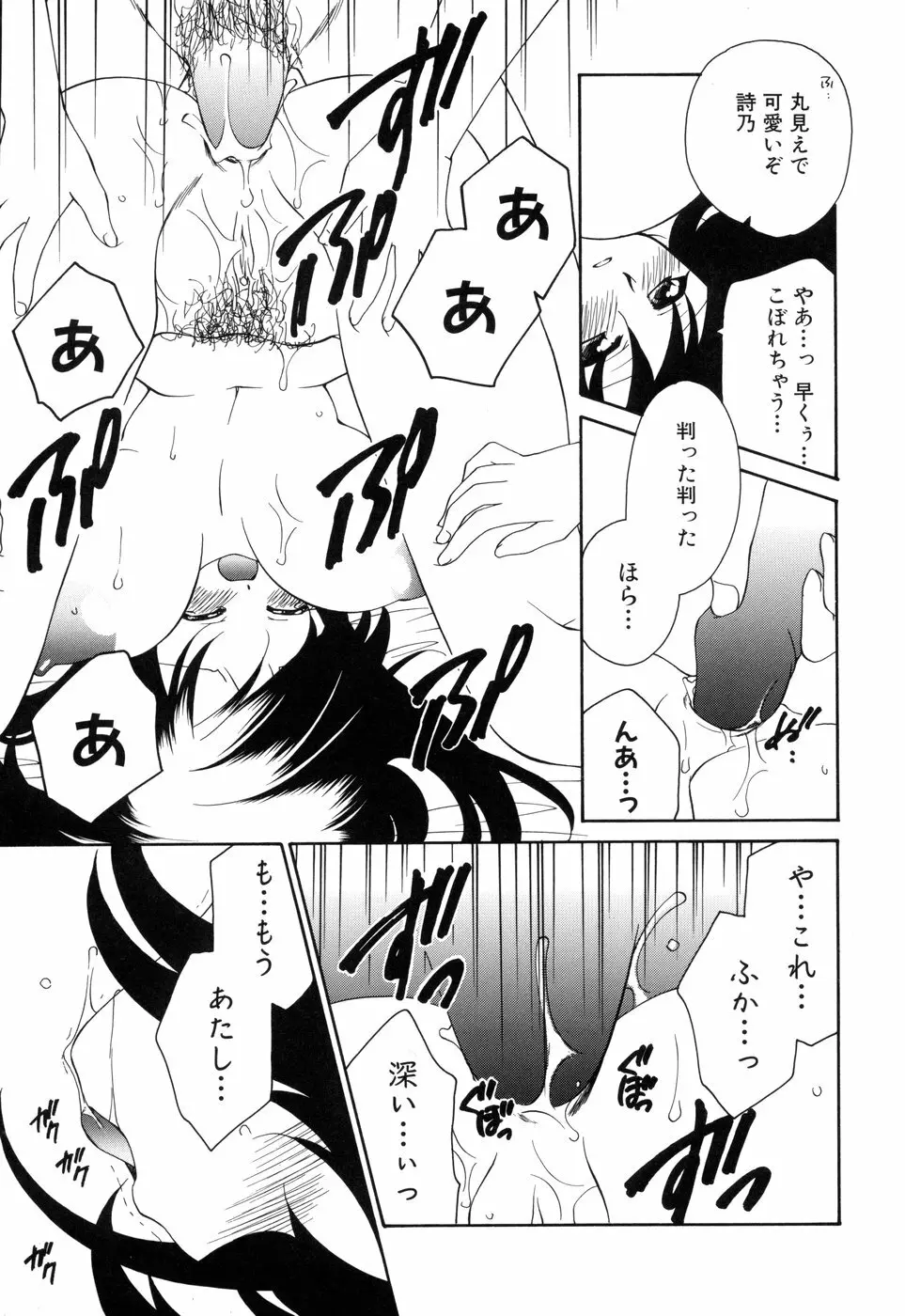 燐月 -リンゲツ- Page.111