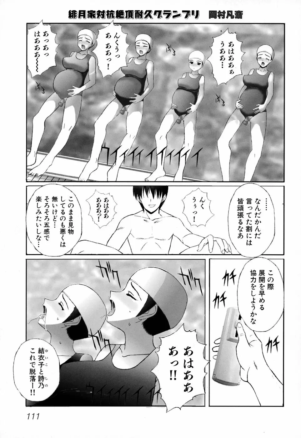 燐月 -リンゲツ- Page.115