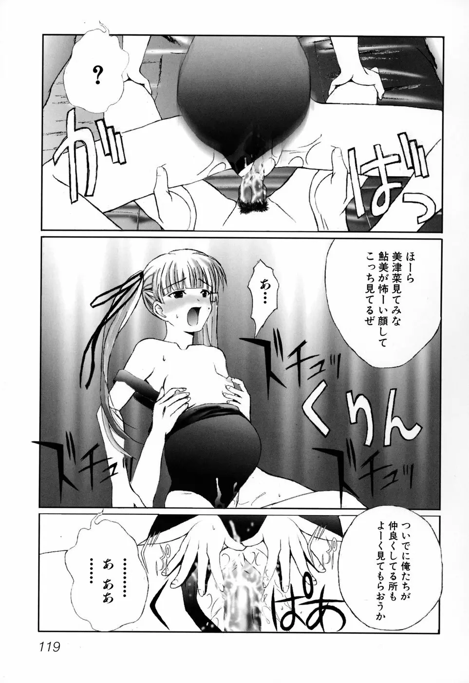 燐月 -リンゲツ- Page.123