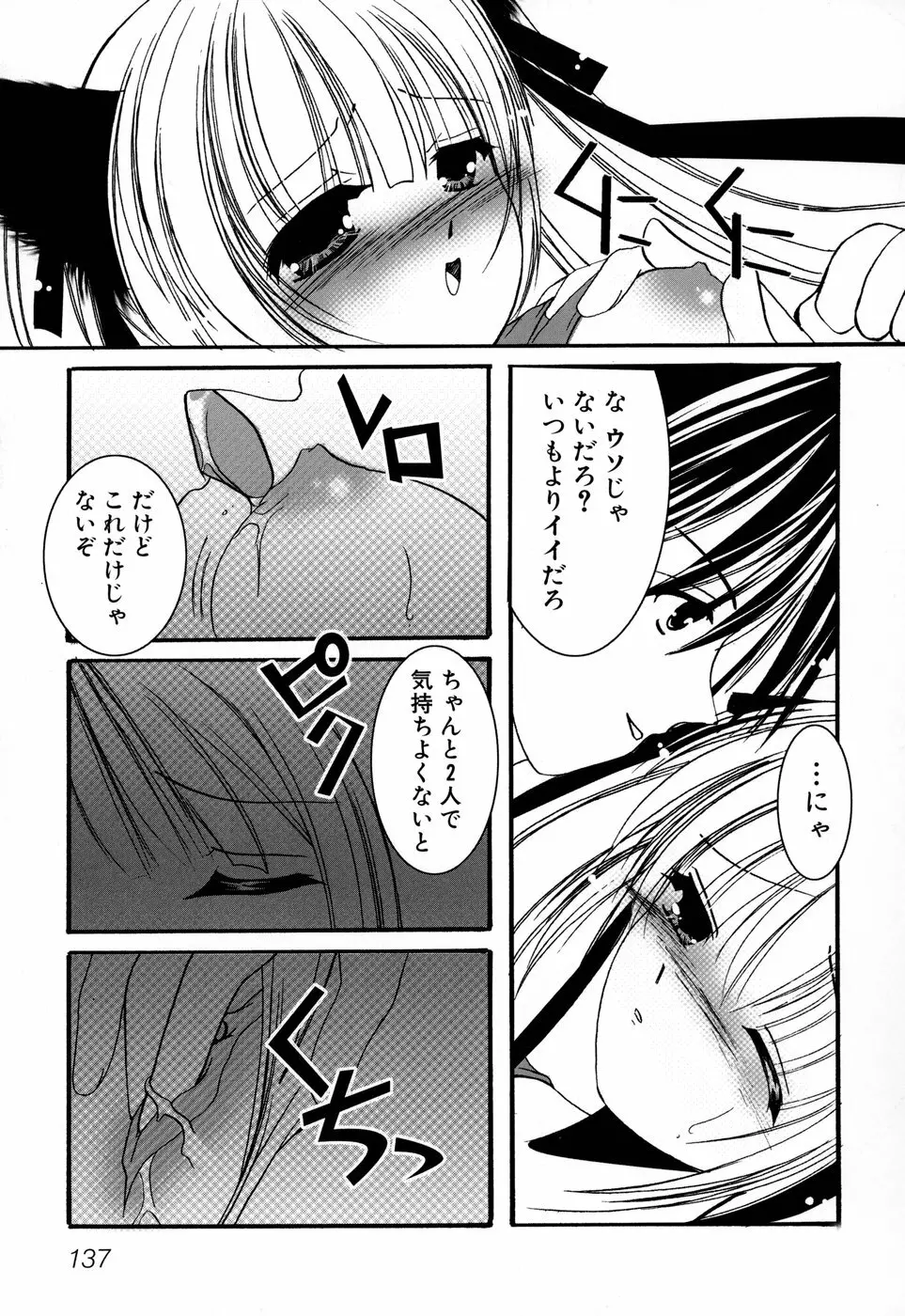 燐月 -リンゲツ- Page.141