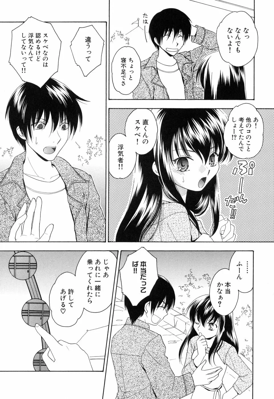 燐月 -リンゲツ- Page.149