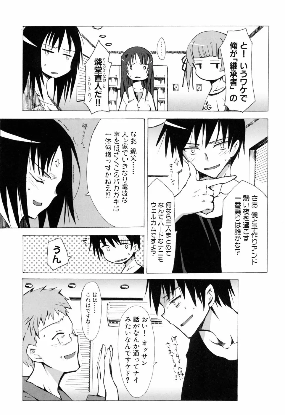 燐月 -リンゲツ- Page.16