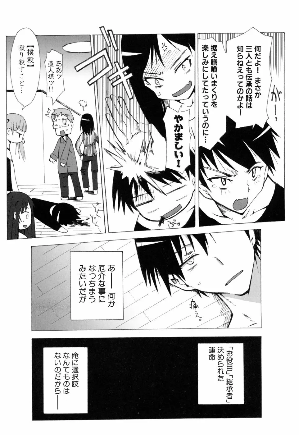 燐月 -リンゲツ- Page.17